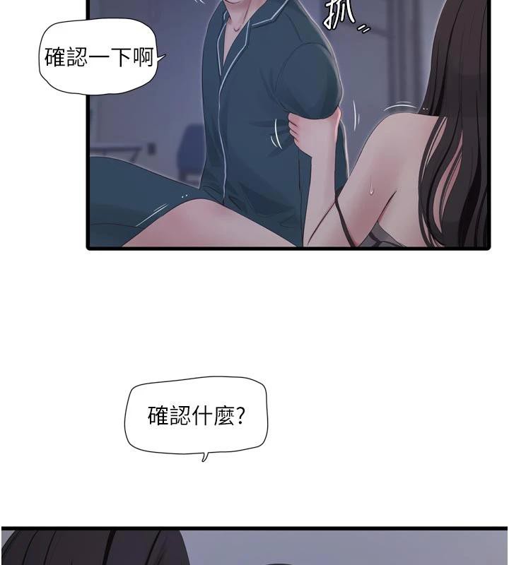 水電工日誌第109話-目睹夫妻在床上恩愛