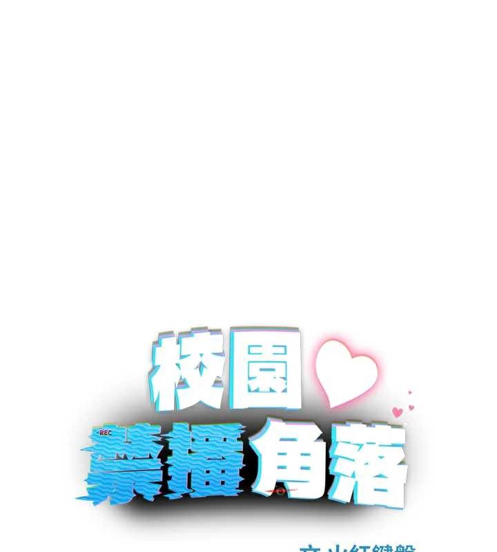 校園禁播角落第8話-你能找到裸體的我嗎?♥