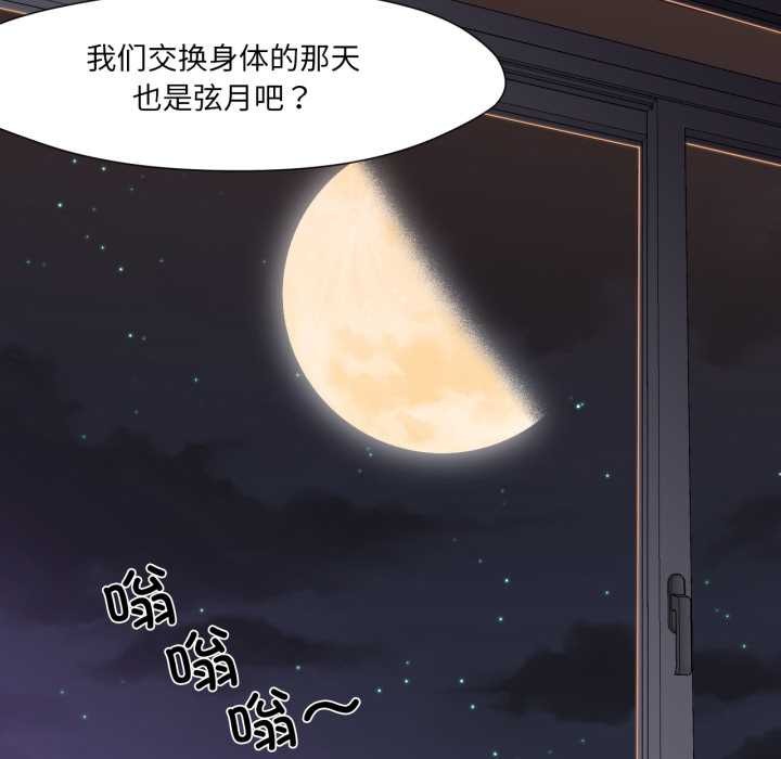 換身戀人第18話