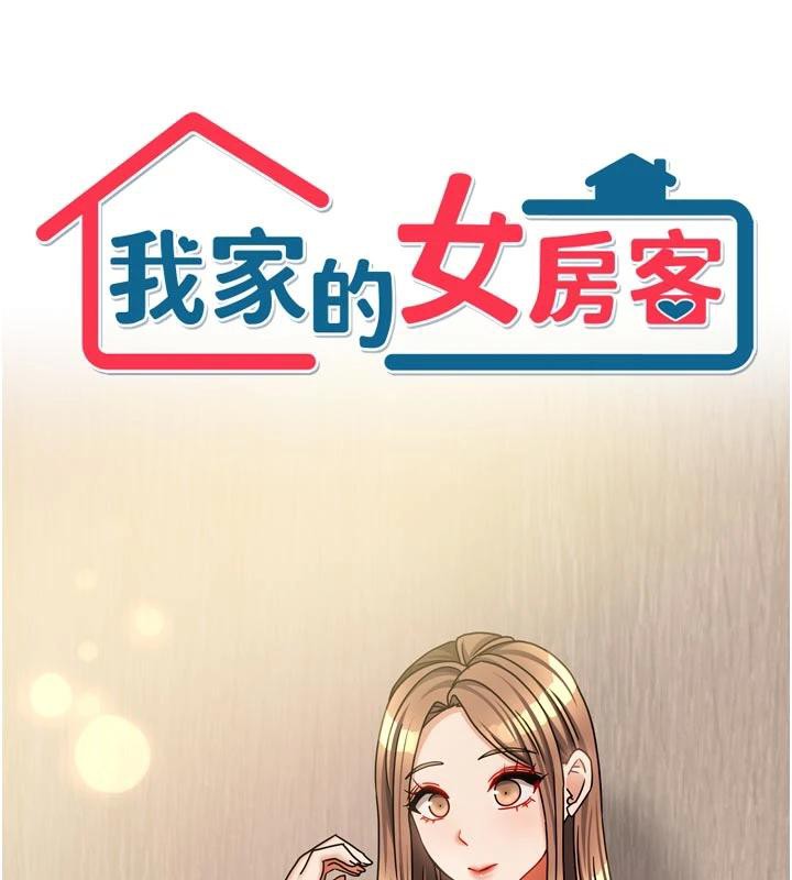 我家的女房客第35話-後面的第一次也是給你