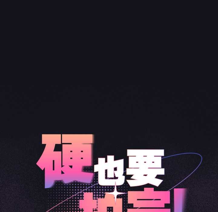 硬也要拍完第12話