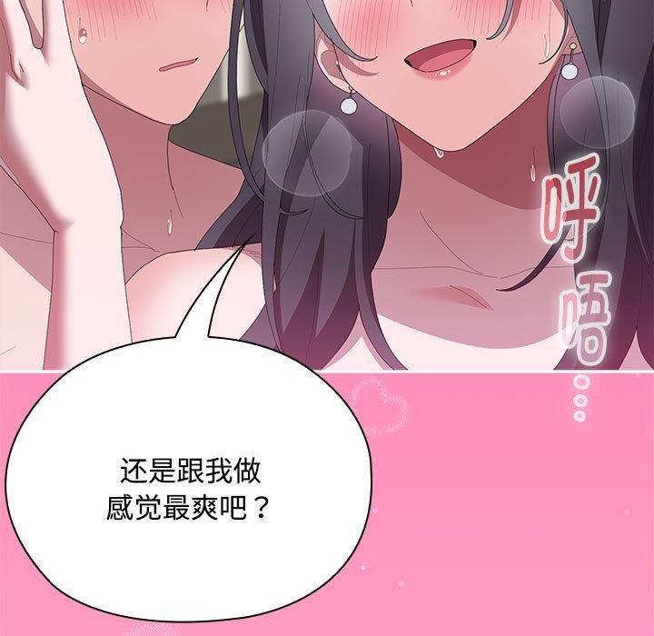 大企业里的小秘密第59話