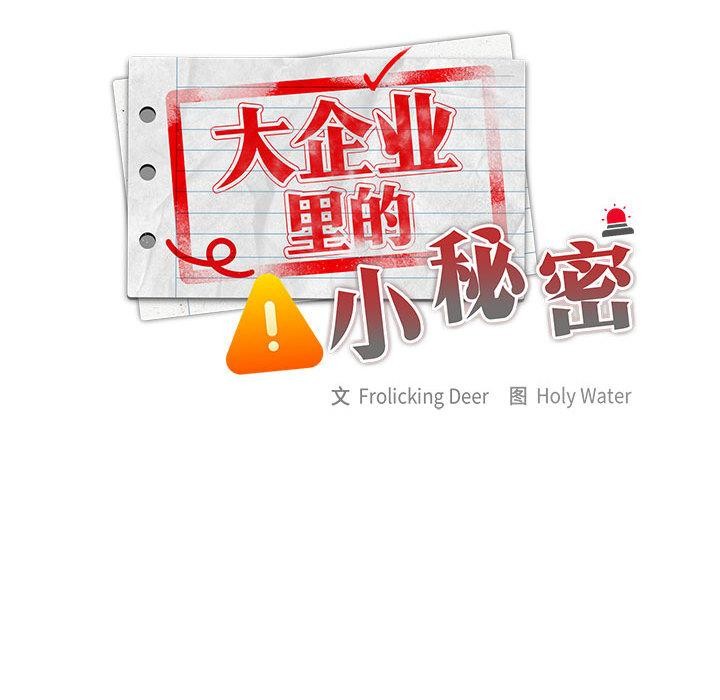 大企业里的小秘密第59話