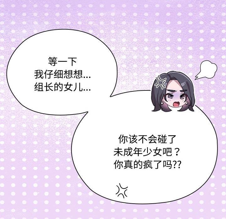 大企业里的小秘密第59話