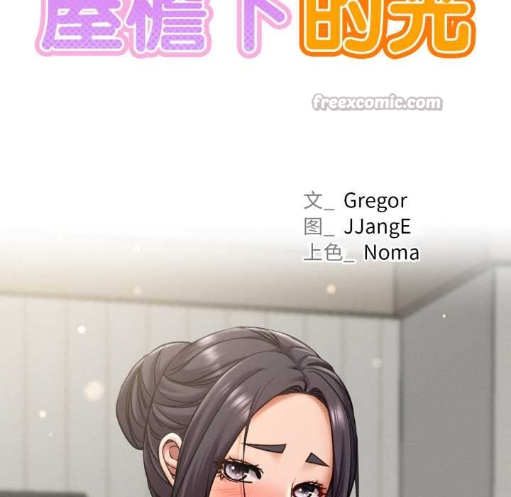 屋檐下的光第97話