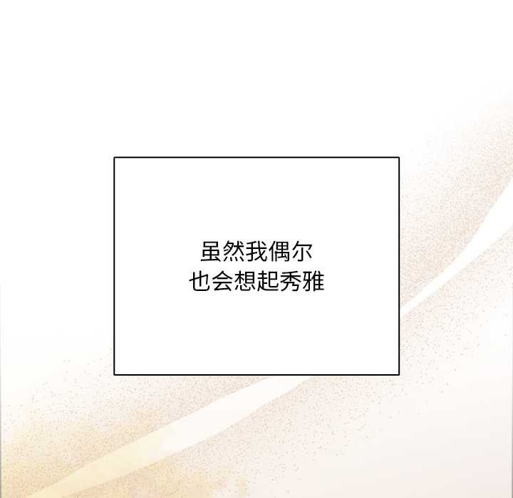 請弄臟我的女朋友第27話