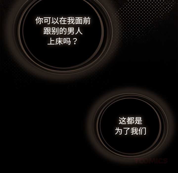 請弄臟我的女朋友第27話