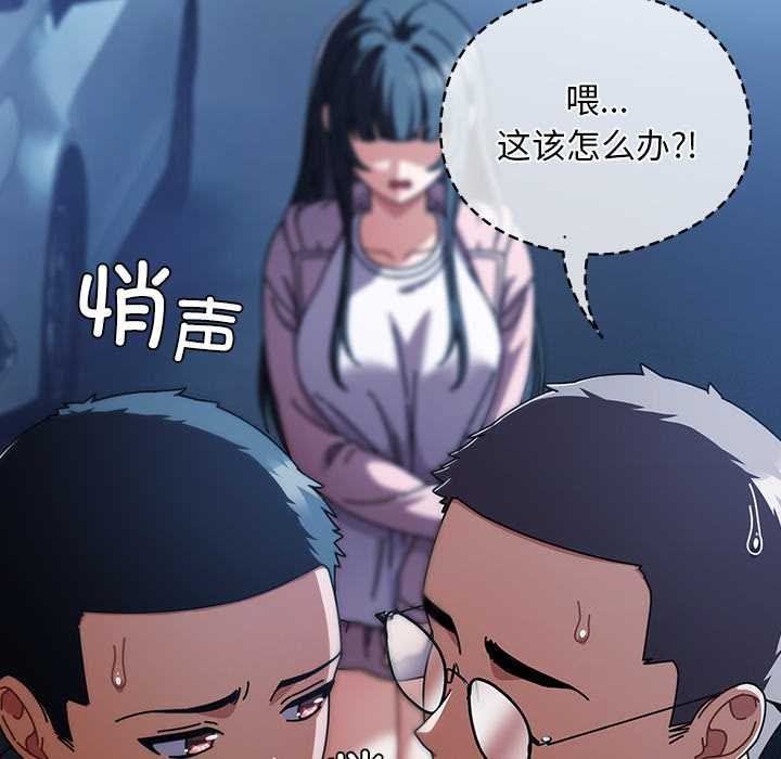 請弄臟我的女朋友第27話