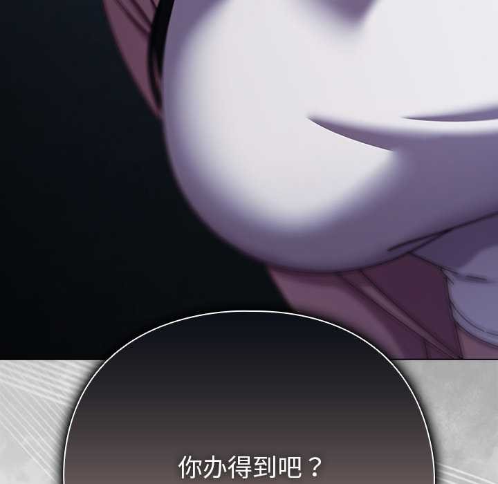 請弄臟我的女朋友第27話