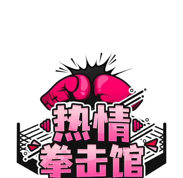 熱情拳擊館第45話