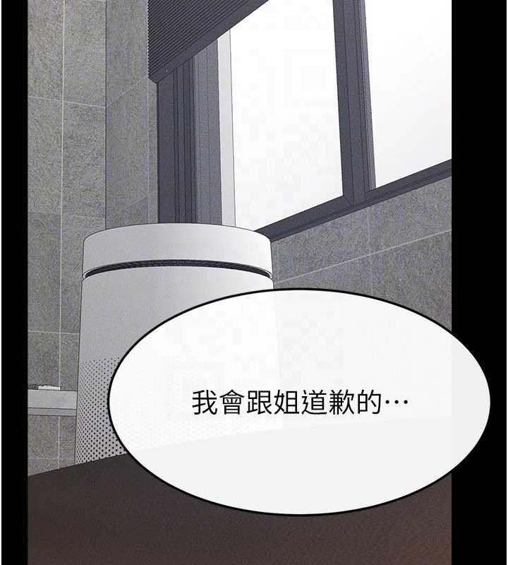 繼母與繼姐第93話-人家還想被你教訓♥