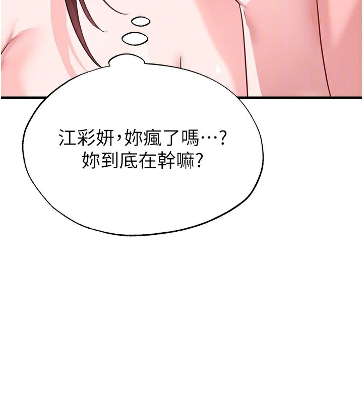 足球型男脫單指南第36話-旁觀男友與別人交歡