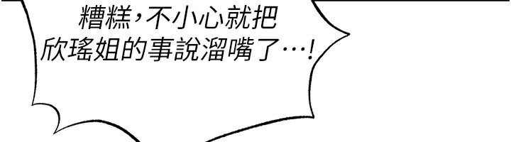 足球型男脫單指南第36話-旁觀男友與別人交歡