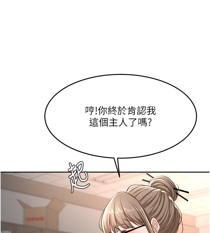 頂加套房的春天第41話-公狗的服從訓練
