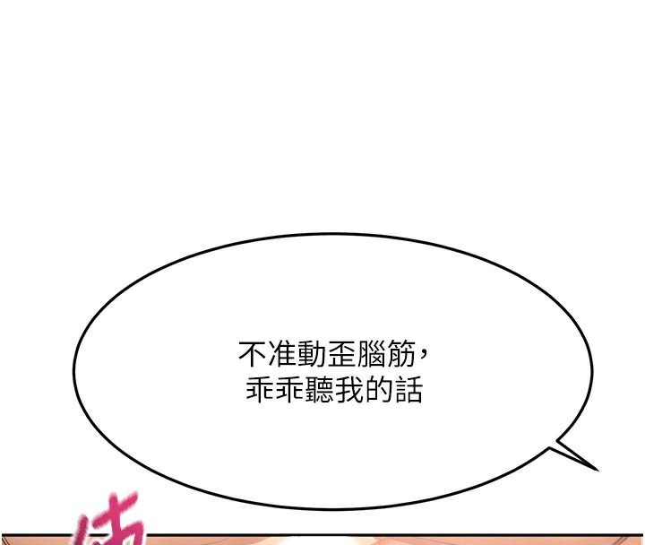 頂加套房的春天第41話-公狗的服從訓練