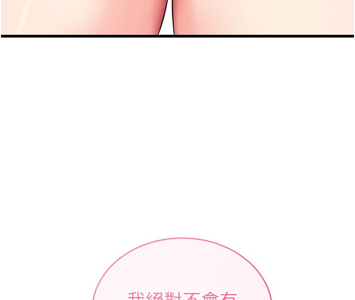 拜脫拜脫App第37話-要不要從後面來啊?