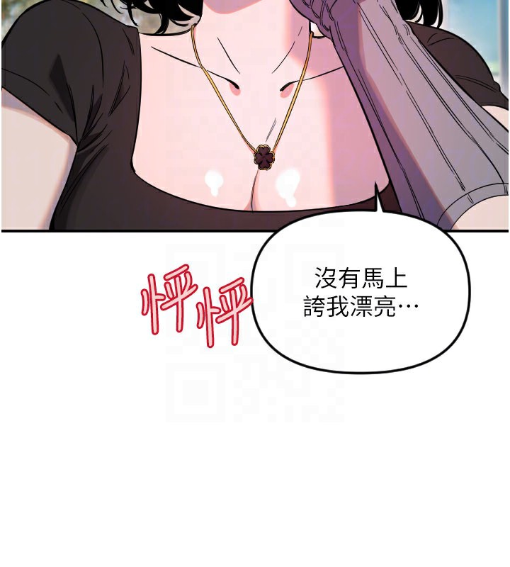 守護天使第55話-我的下半身只對妳有反應