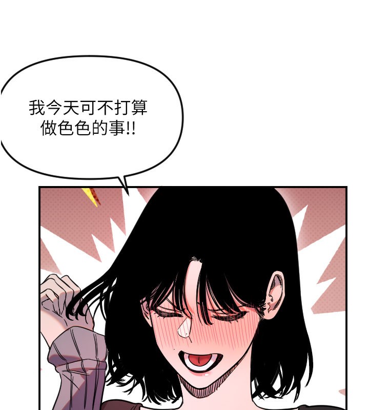 守護天使第55話-我的下半身只對妳有反應