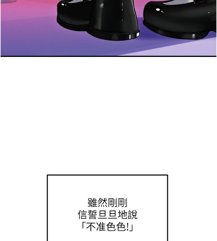 守護天使第55話-我的下半身只對妳有反應