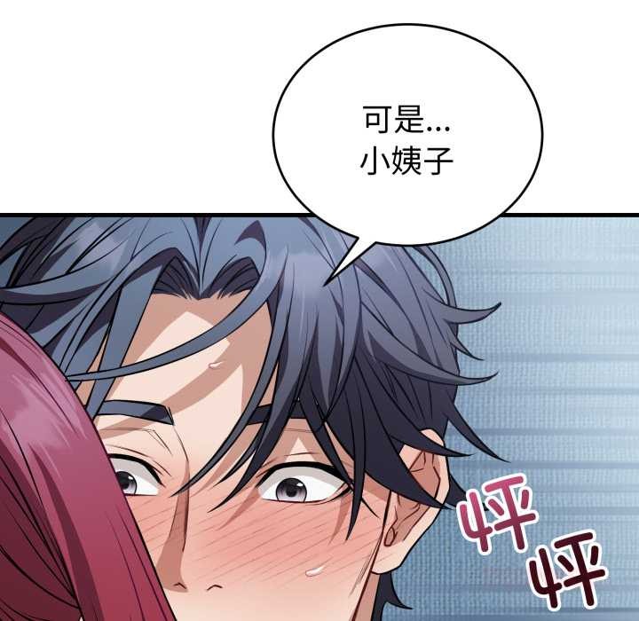 錯位的星辰第18話