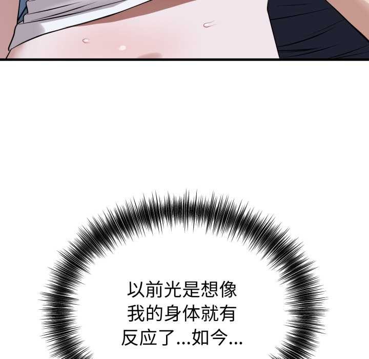 錯位的星辰第18話