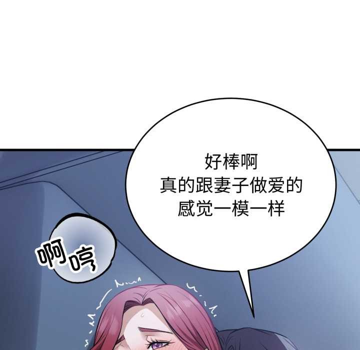 錯位的星辰第18話