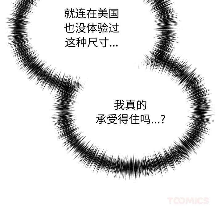 錯位的星辰第18話