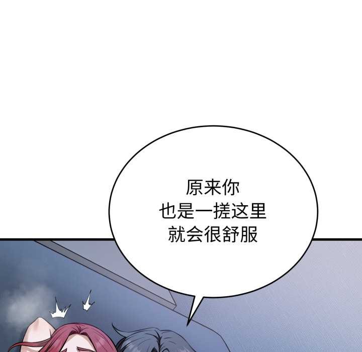 錯位的星辰第18話