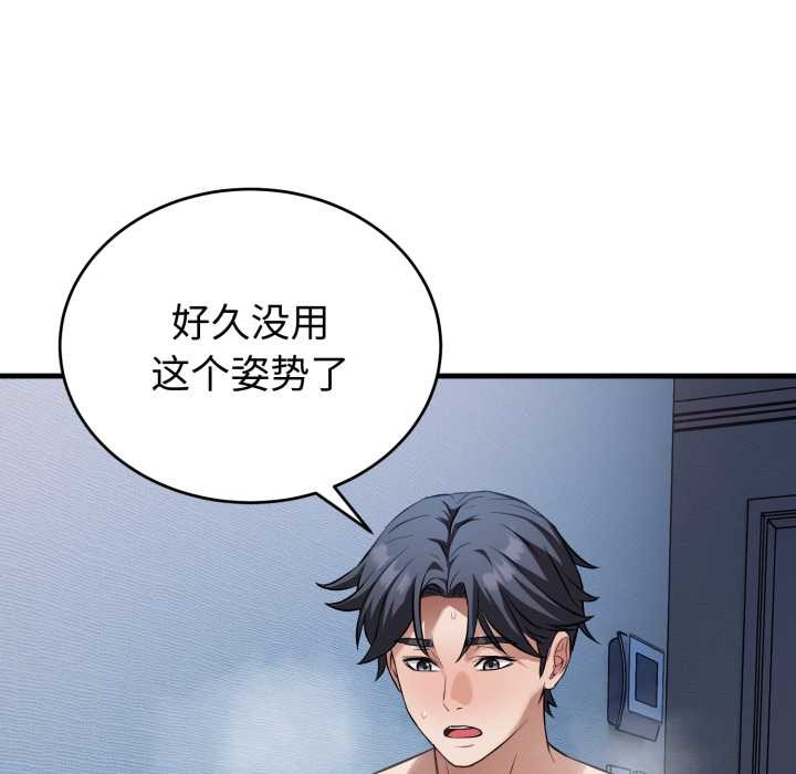 錯位的星辰第18話