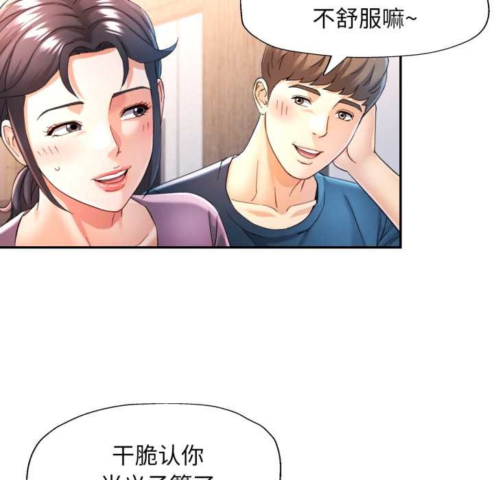 可以爱你吗第76話