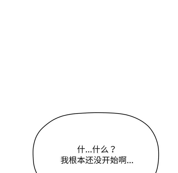 缺德邻居难相处第56話