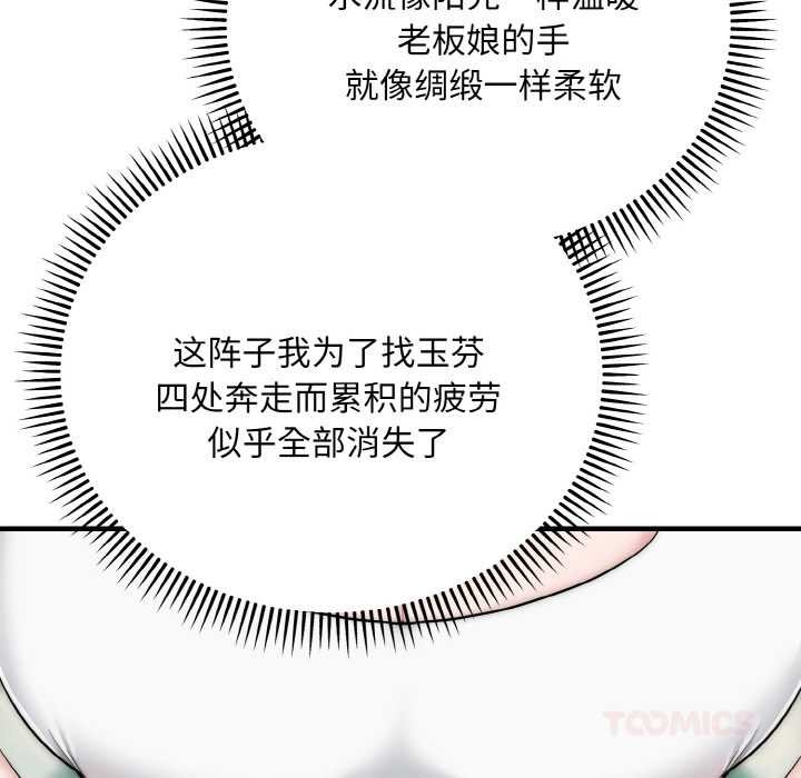 神雕闖都市第13話