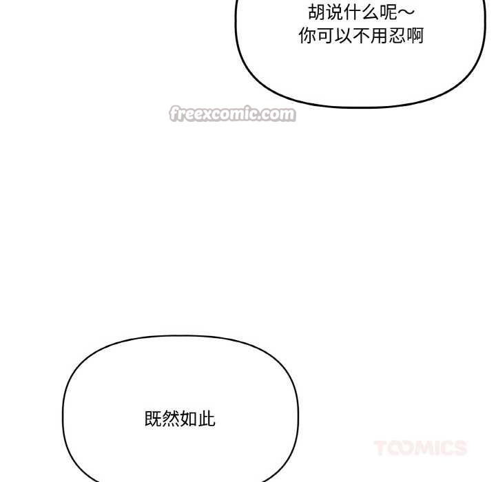 附屬品少女的叛逆期第22話