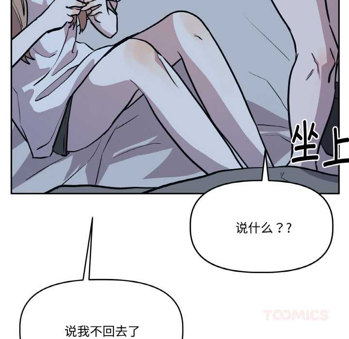 附屬品少女的叛逆期第22話