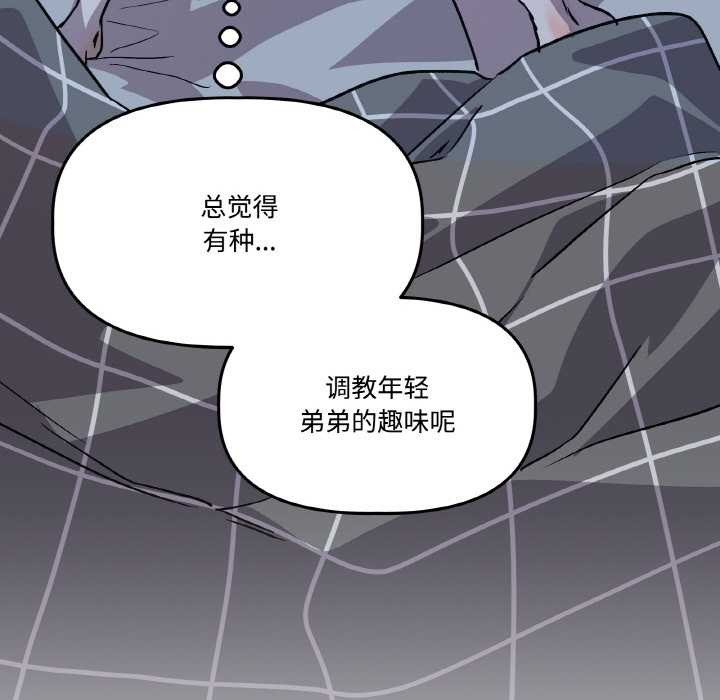 附屬品少女的叛逆期第22話