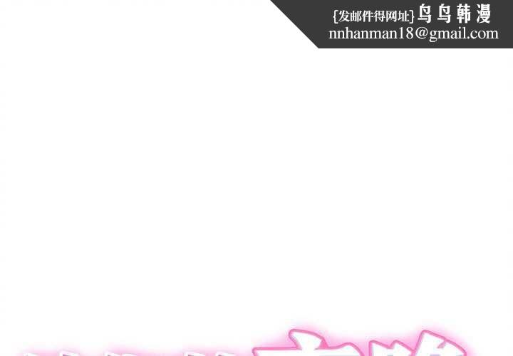 她們的夜晚屬於我第14話