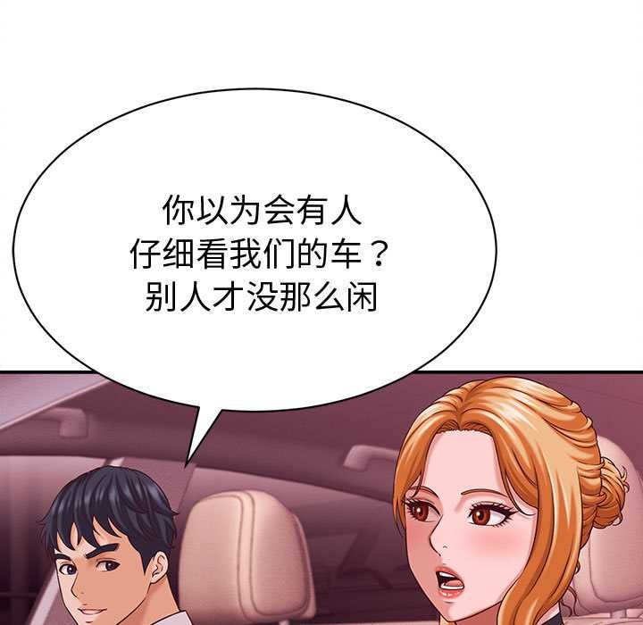 她們的夜晚屬於我第14話