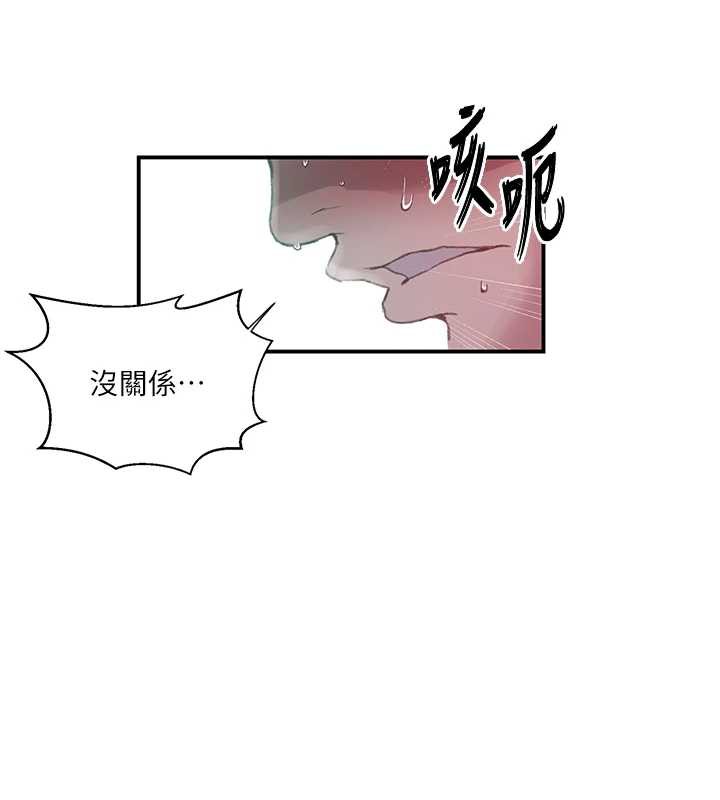 秘密教学第288話-尊重同伴的戰鬥服