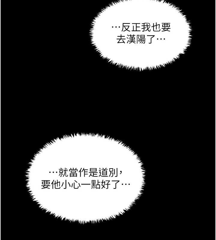 最強家丁第60話-成功復仇的黃大人