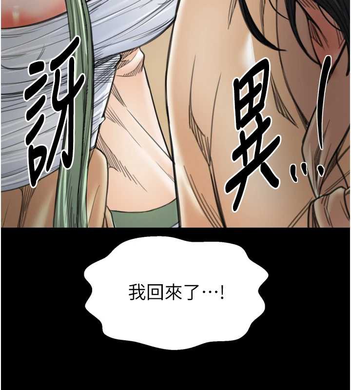 最強家丁第60話-成功復仇的黃大人