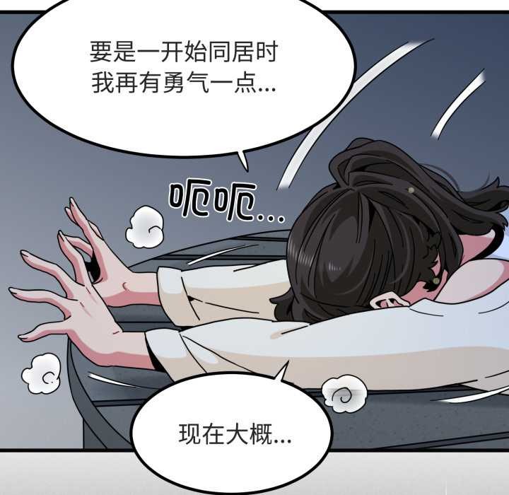 发小碰不得第91話