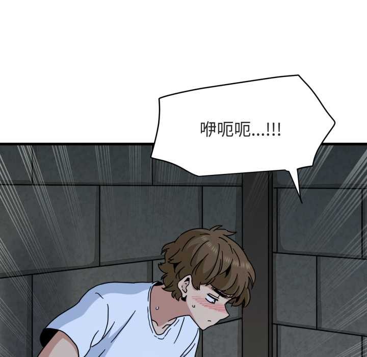 发小碰不得第91話