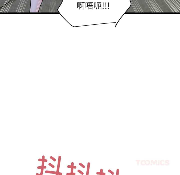 发小碰不得第91話