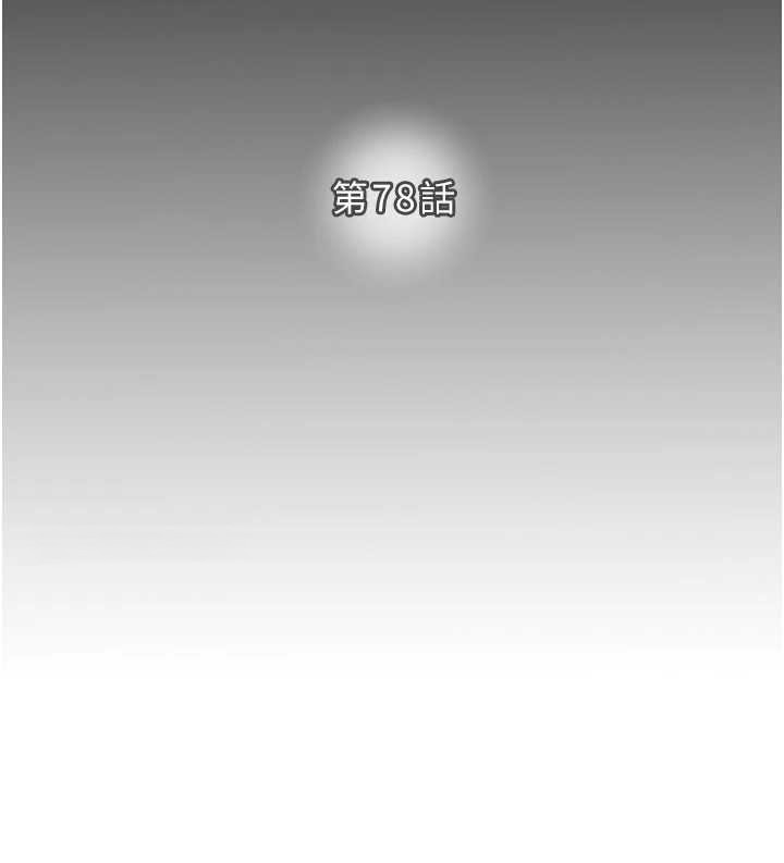 掠奪行動第78話-要滿足我不容易哦♥