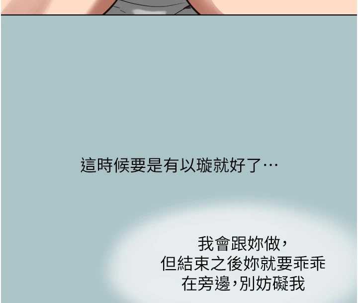 不要戀愛要打砲第16話-你是不是有別的女人了?