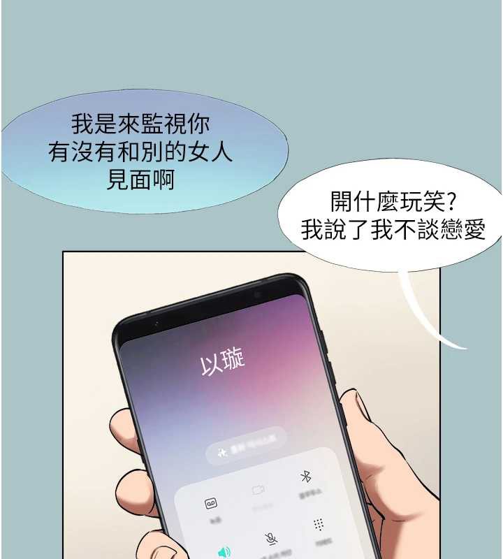 不要戀愛要打砲第16話-你是不是有別的女人了?