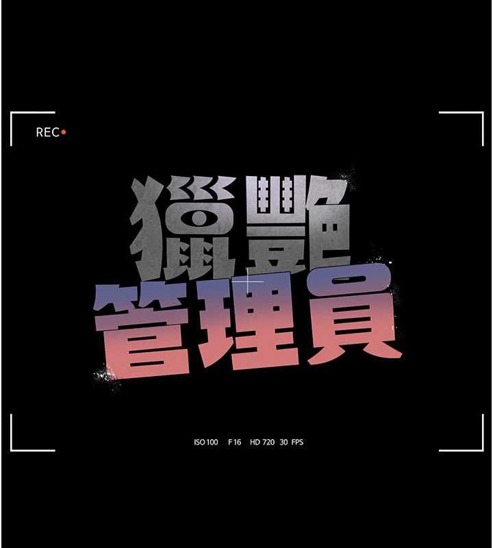 獵艷琯理員第14話-在人前噴出來的母狗
