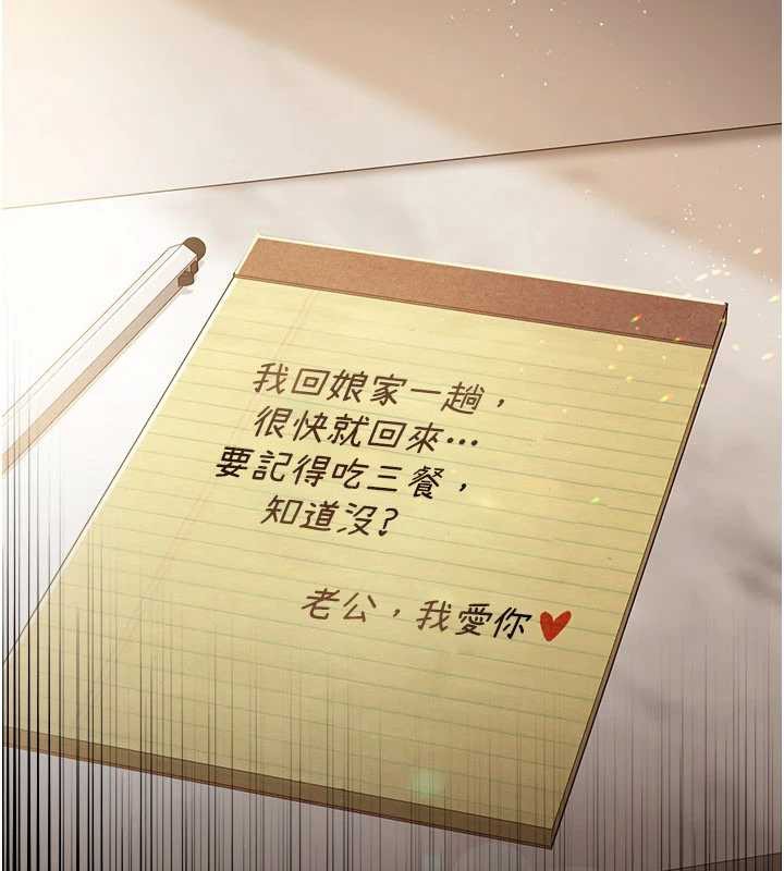 借妻條約第20話-妳總是激起我的征服慾