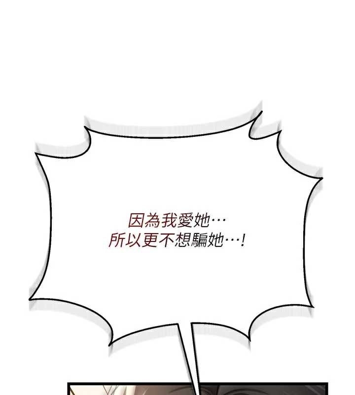 借妻條約第20話-妳總是激起我的征服慾