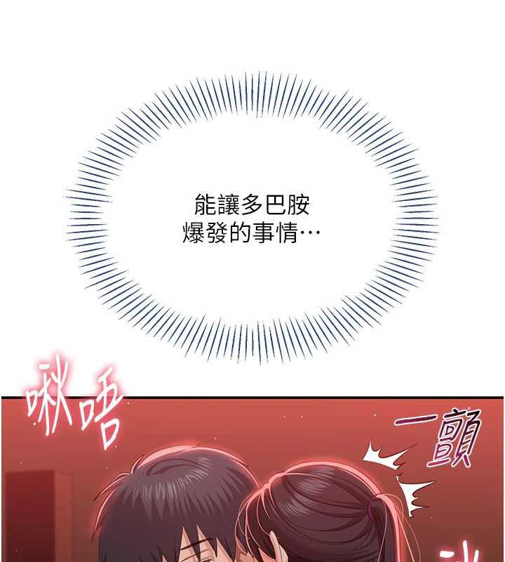 倒追遊戲第23話-需要更多的多巴胺